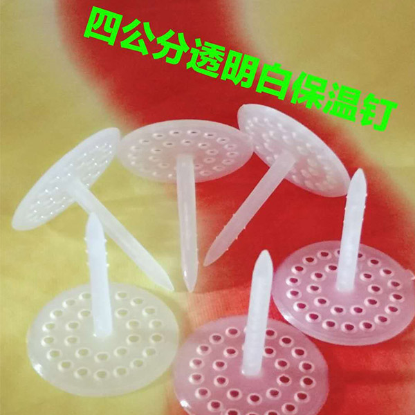 輔料，保溫釘